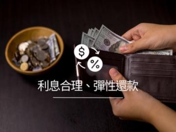 轉貸降息、代償高利 高雄轉貸降息推薦:華旗當舖代償高利